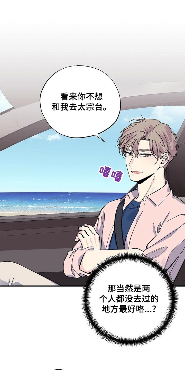 《暧昧误会》第65话 第12页