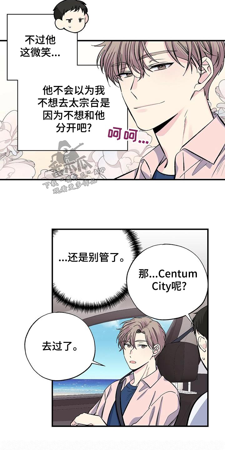 《暧昧误会》第65话 第13页