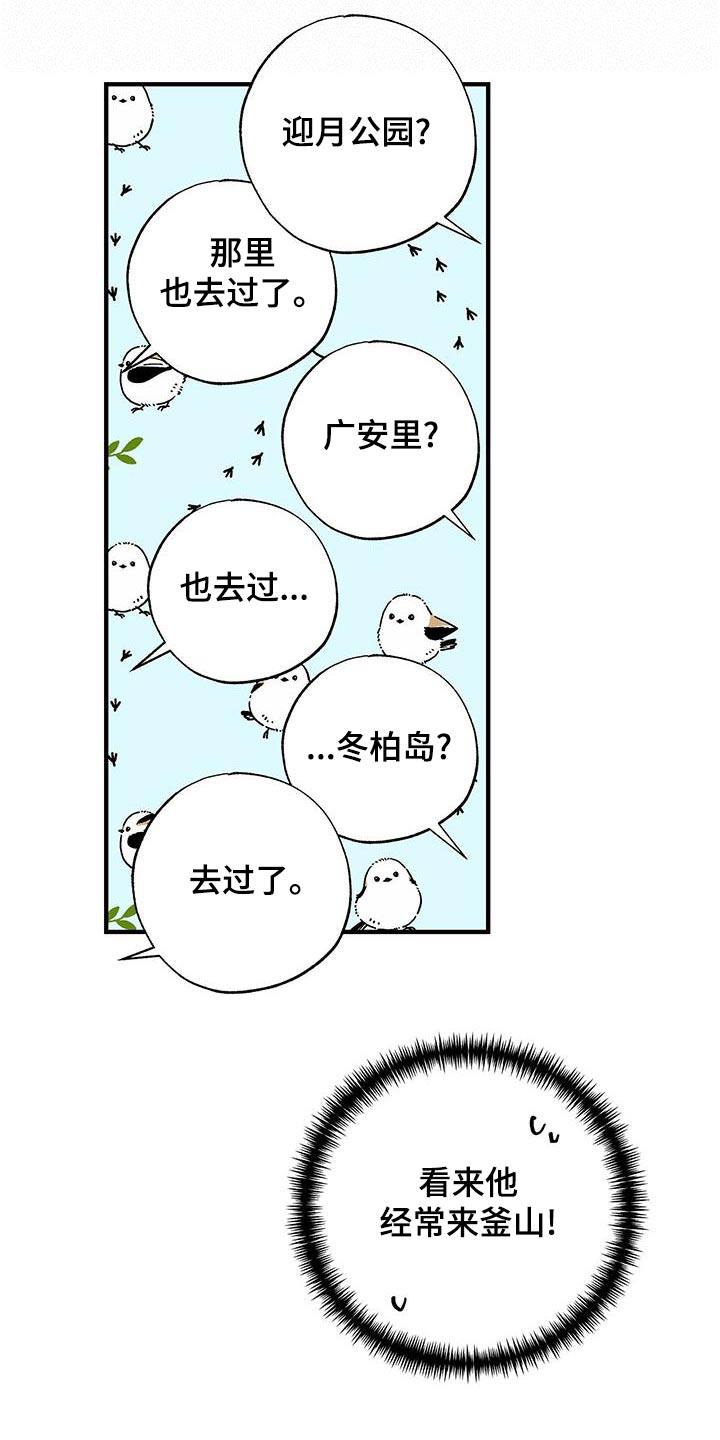 《暧昧误会》第65话 第14页