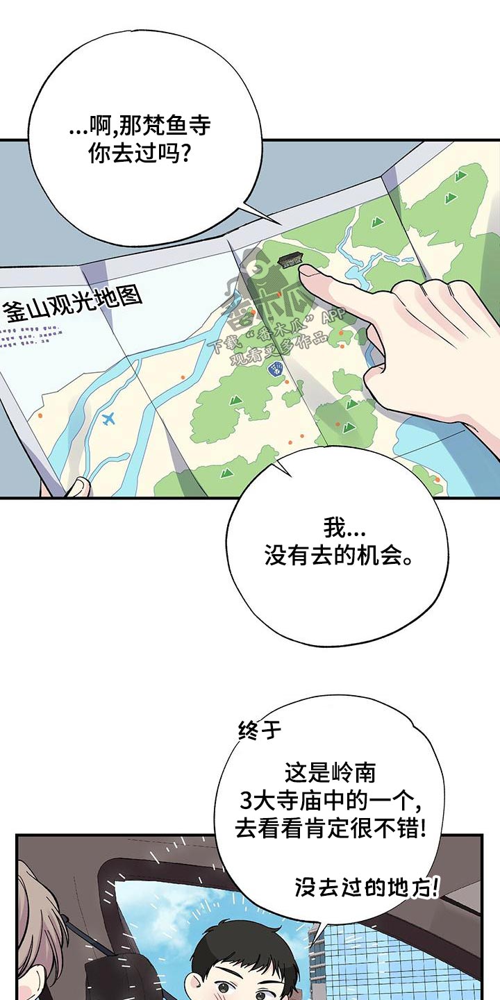 《暧昧误会》第65话 第15页