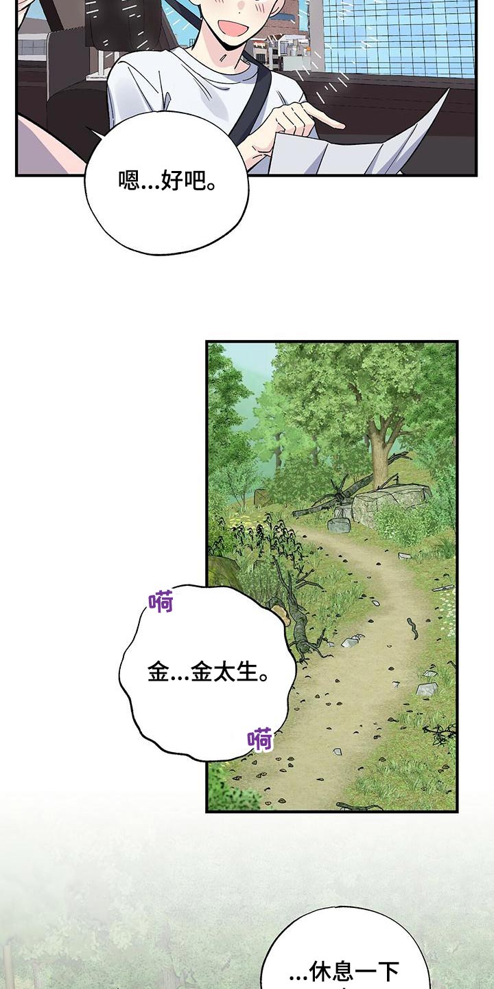 《暧昧误会》第65话 第16页