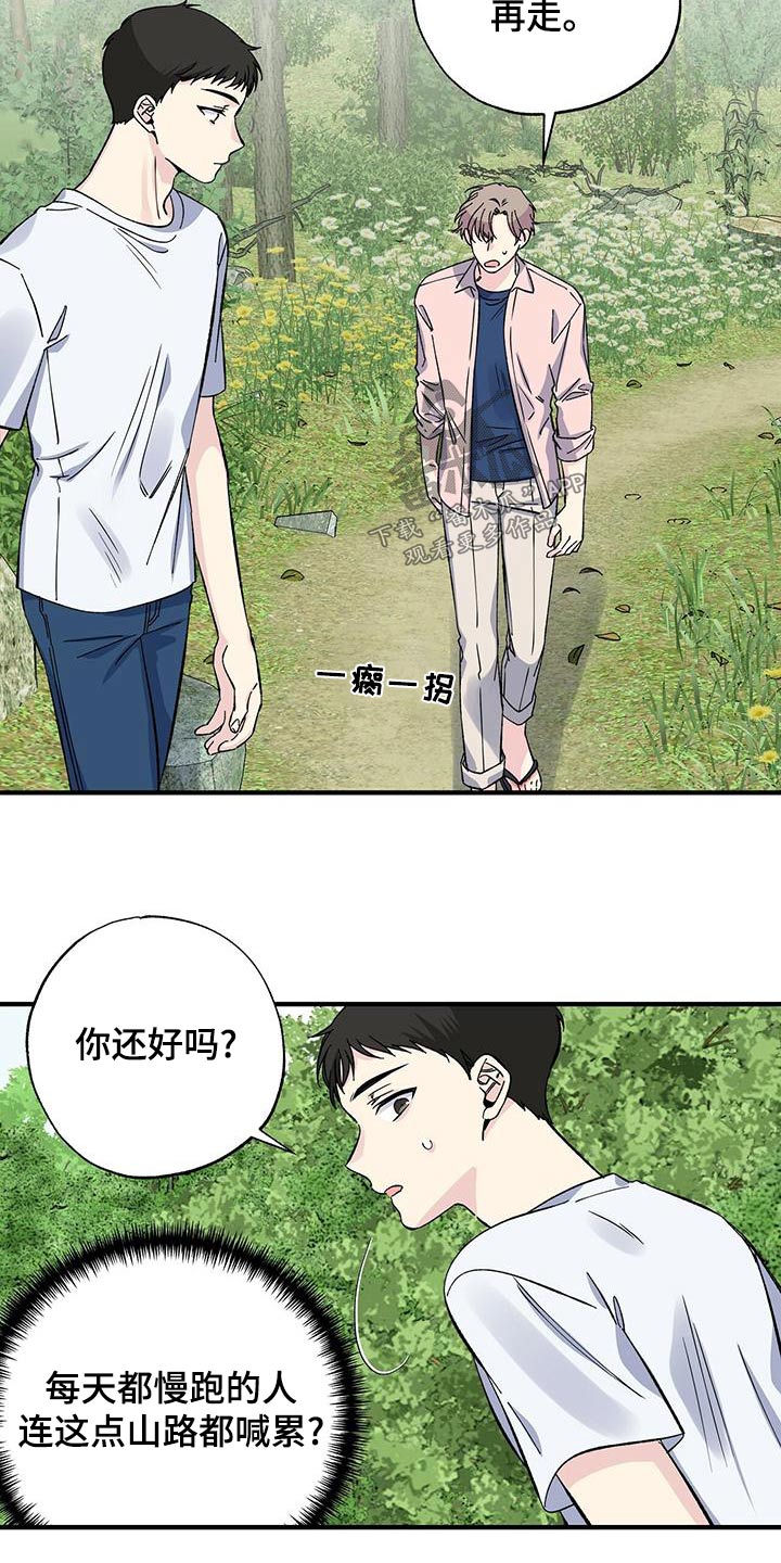 《暧昧误会》第65话 第17页