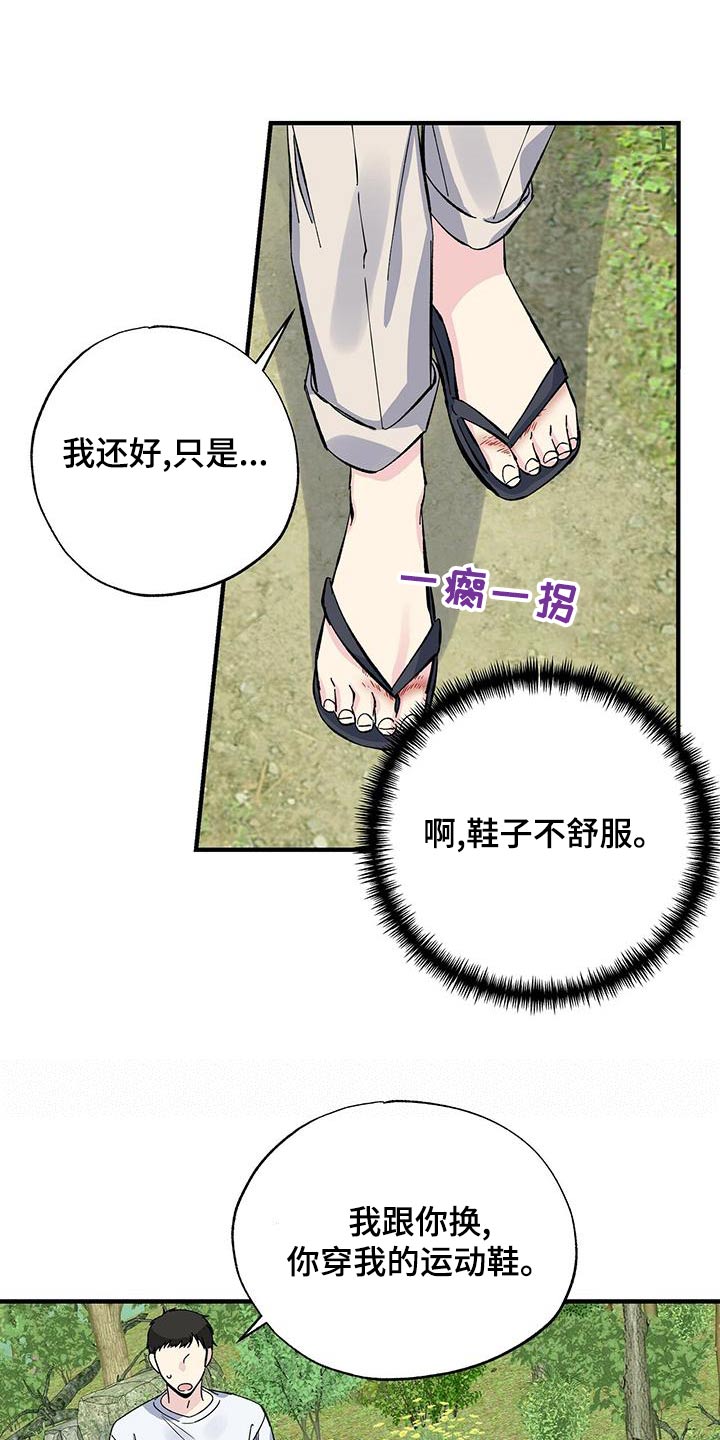 《暧昧误会》第65话 第18页