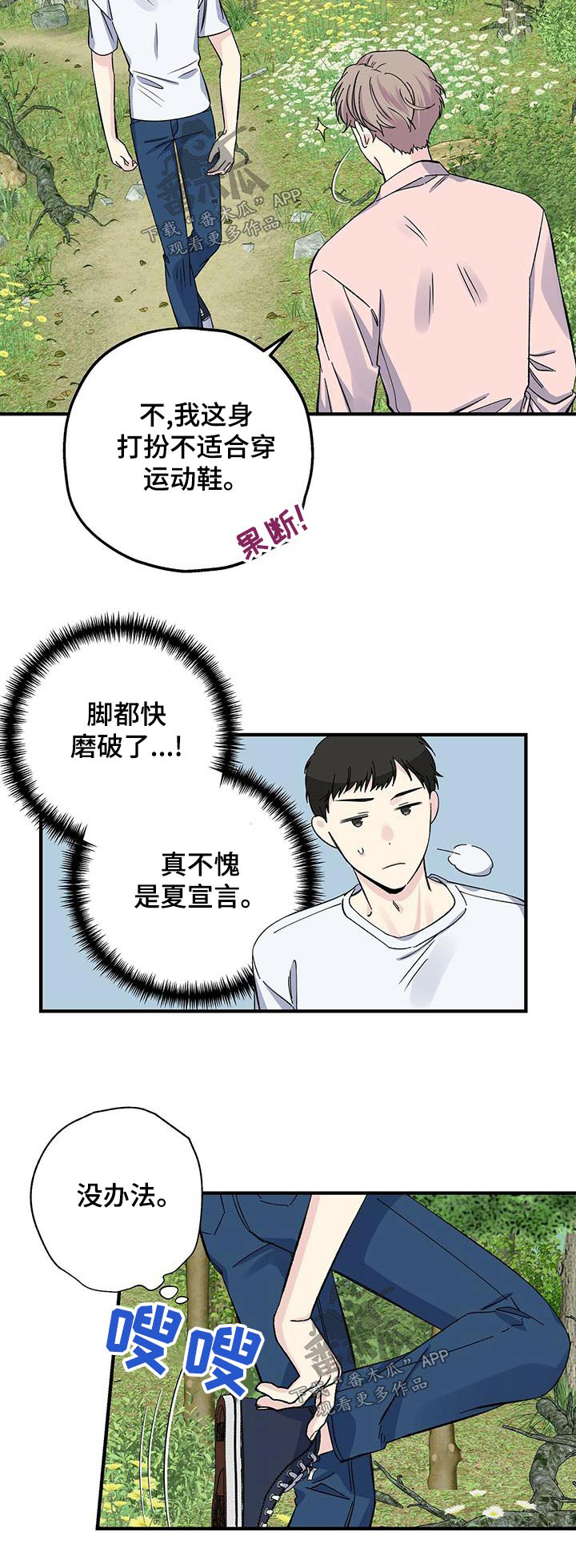 《暧昧误会》第65话 第19页