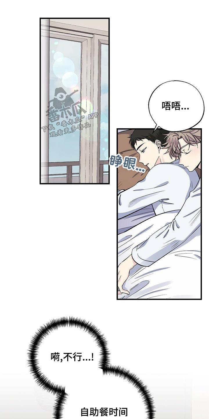 《暧昧误会》第65话 第1页