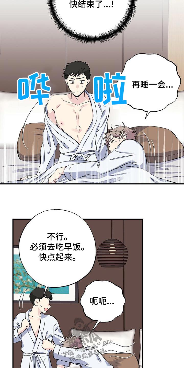 《暧昧误会》第65话 第2页