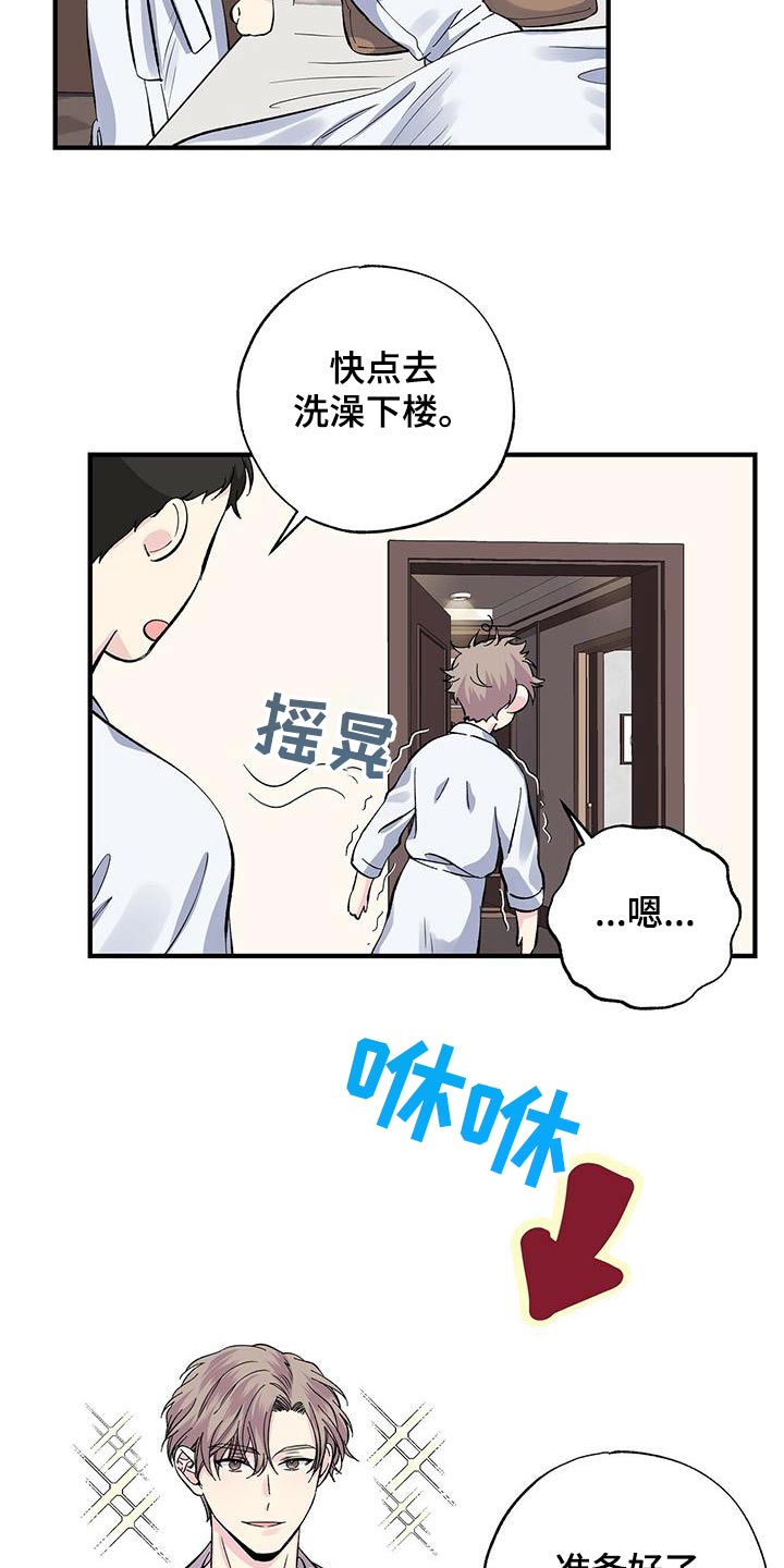 《暧昧误会》第65话 第3页