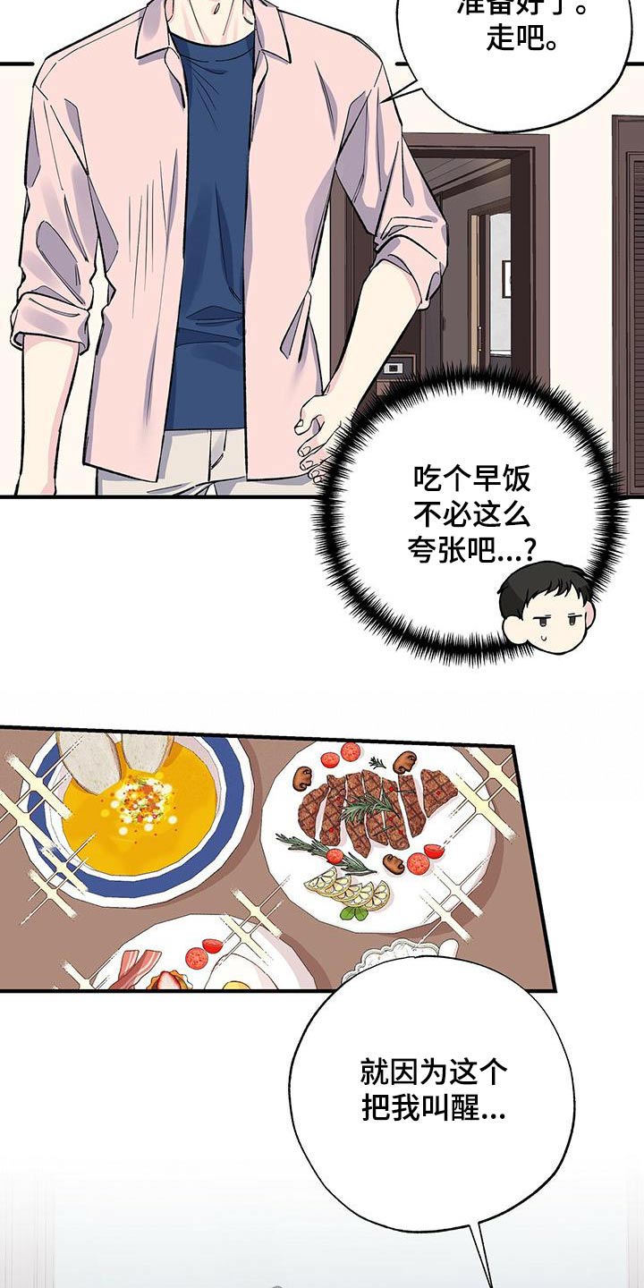 《暧昧误会》第65话 第4页