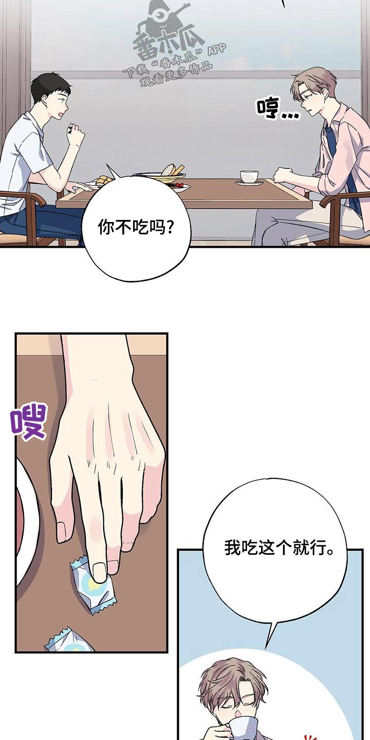 《暧昧误会》第65话 第5页