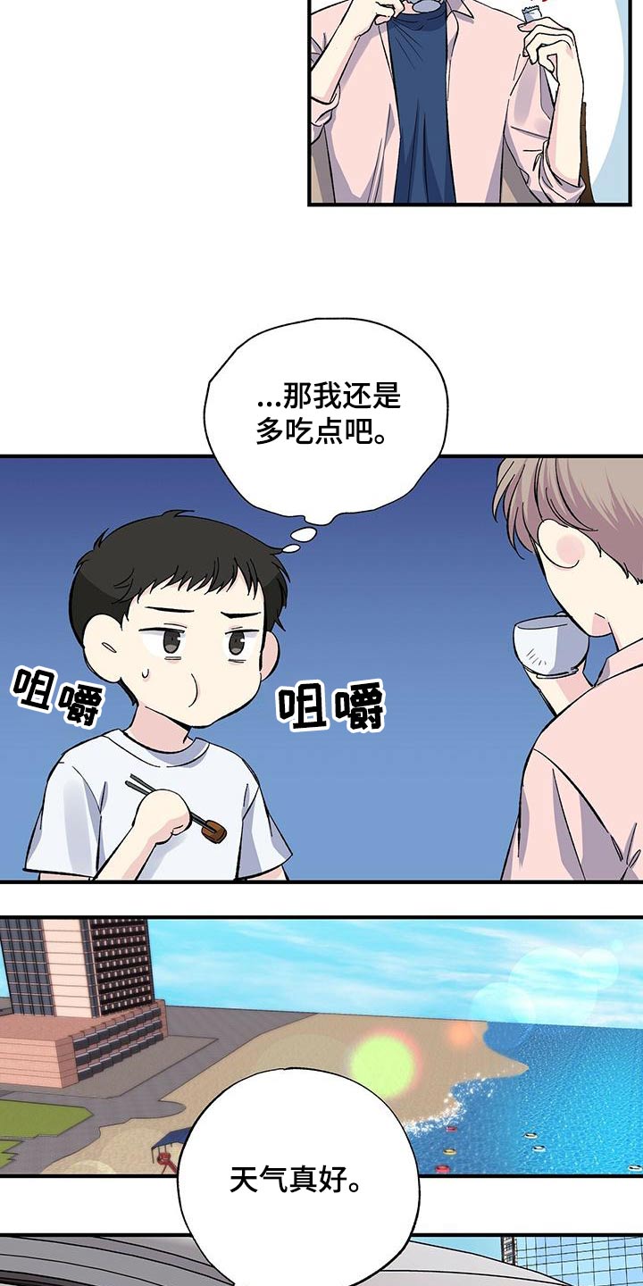 《暧昧误会》第65话 第6页