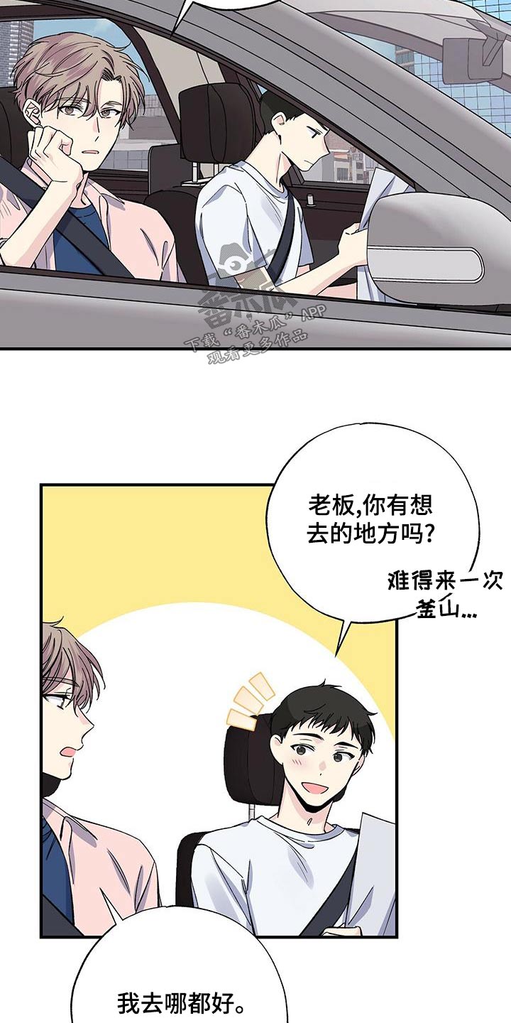 《暧昧误会》第65话 第7页