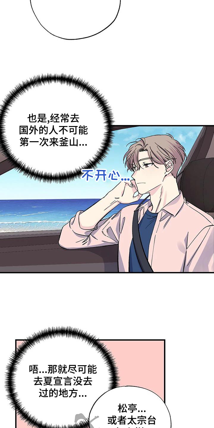 《暧昧误会》第65话 第8页