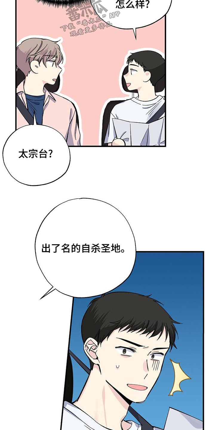 《暧昧误会》第65话 第9页
