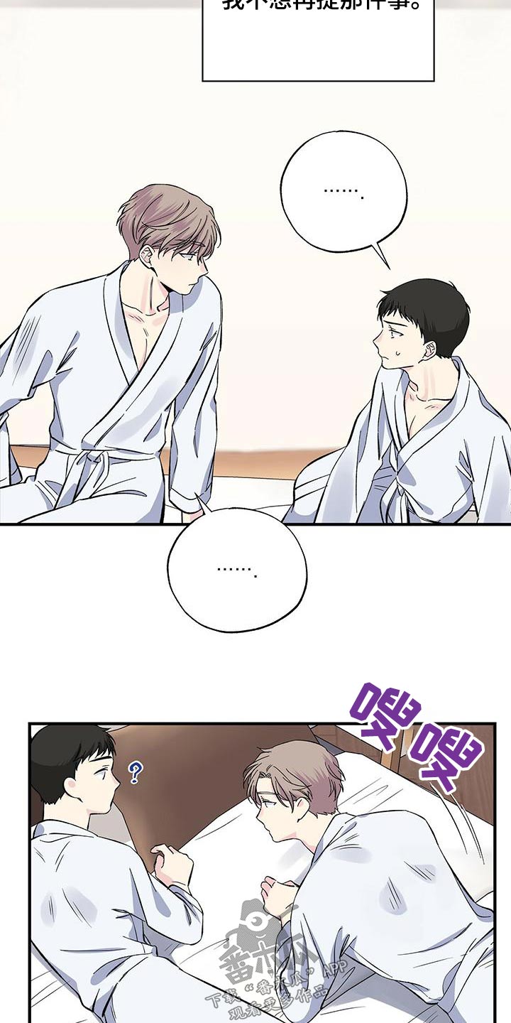 《暧昧误会》第64话 第10页