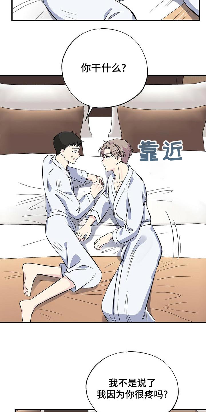 《暧昧误会》第64话 第11页