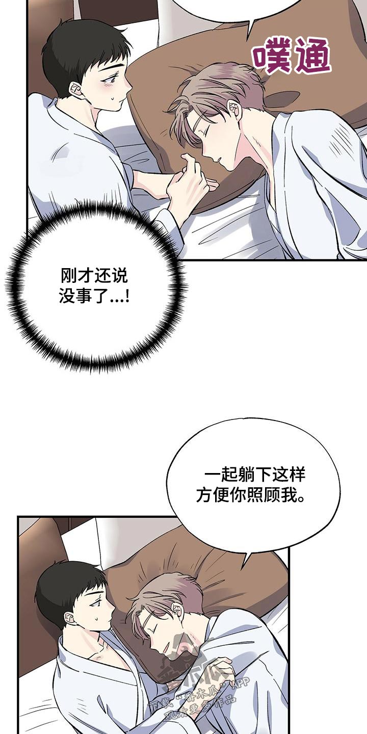 《暧昧误会》第64话 第12页