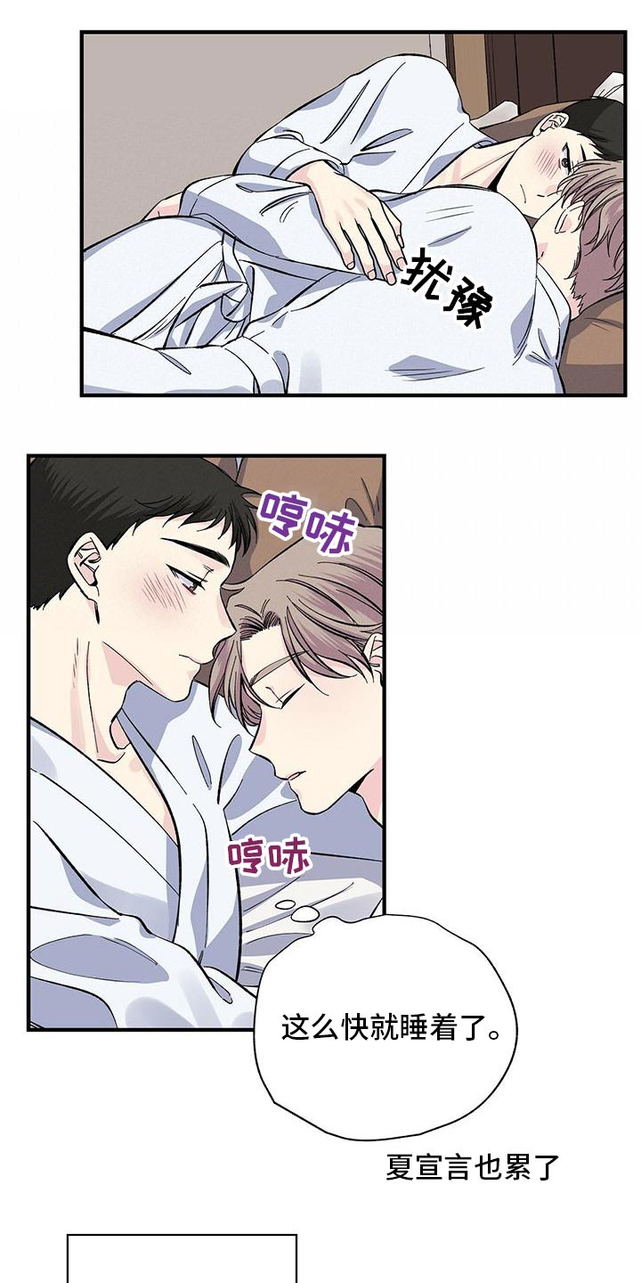 《暧昧误会》第64话 第14页