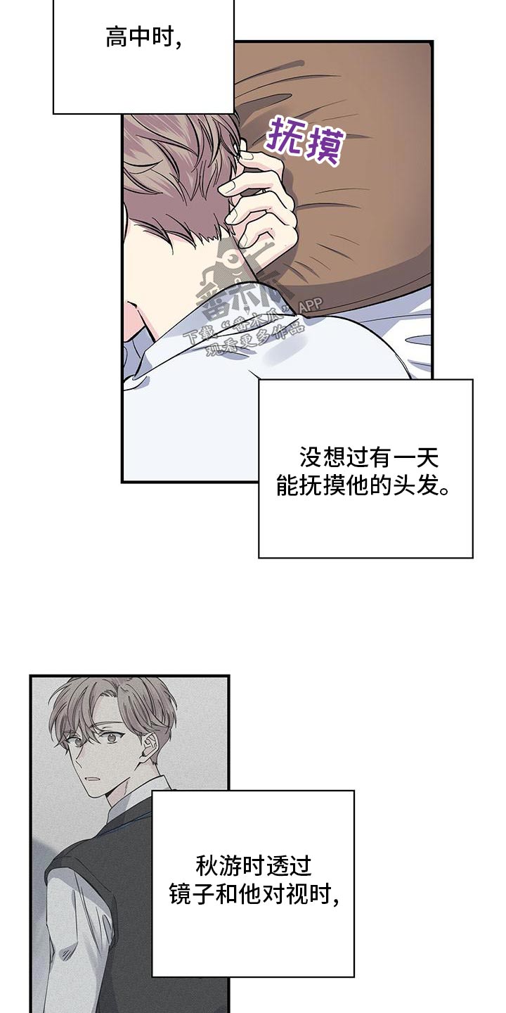 《暧昧误会》第64话 第15页