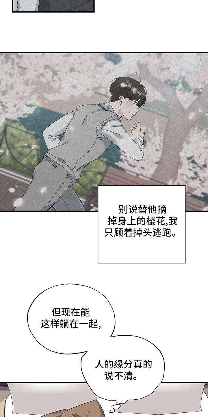 《暧昧误会》第64话 第16页