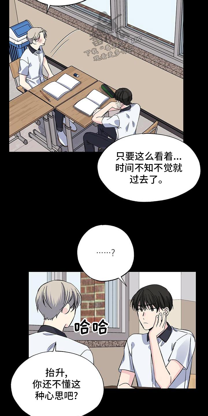 《暧昧误会》第64话 第19页