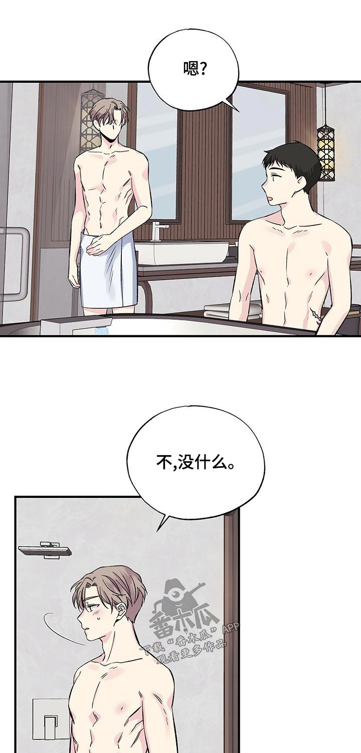 《暧昧误会》第64话 第1页