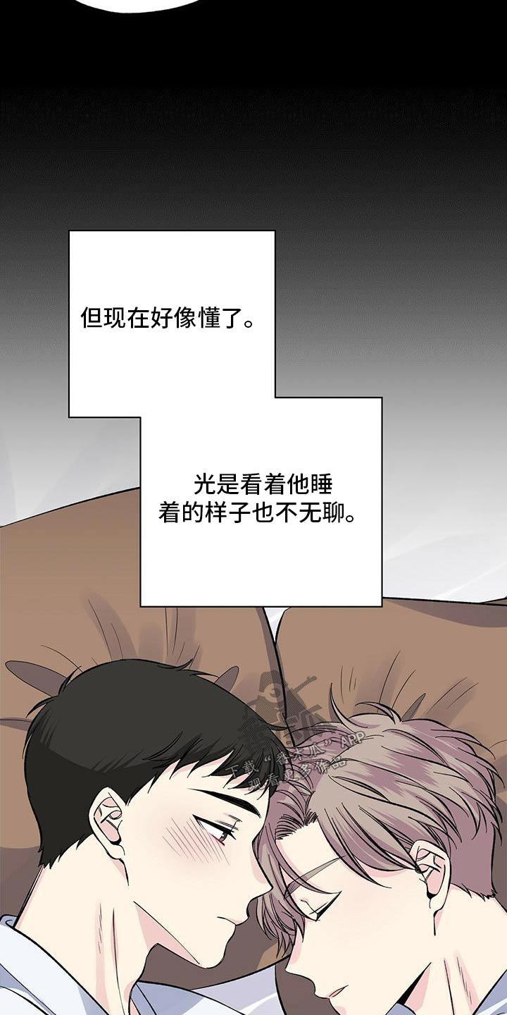 《暧昧误会》第64话 第20页