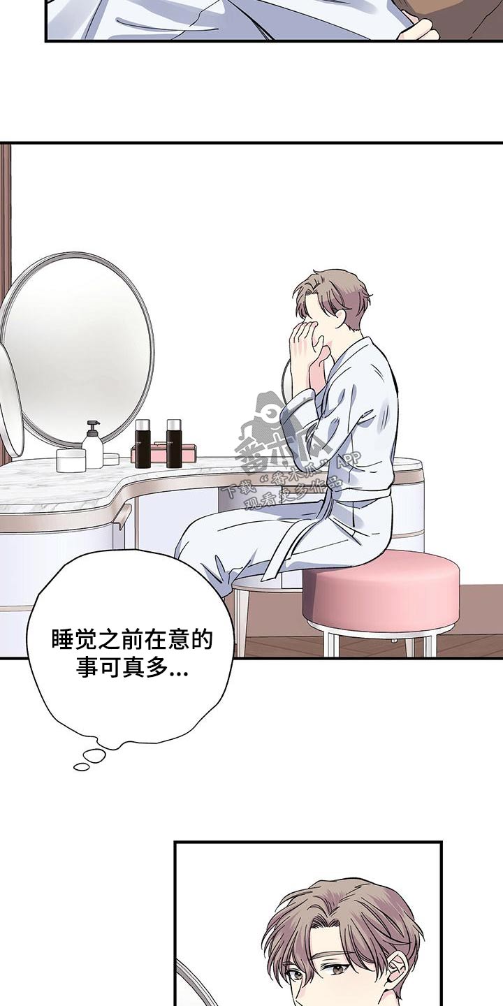 《暧昧误会》第64话 第3页