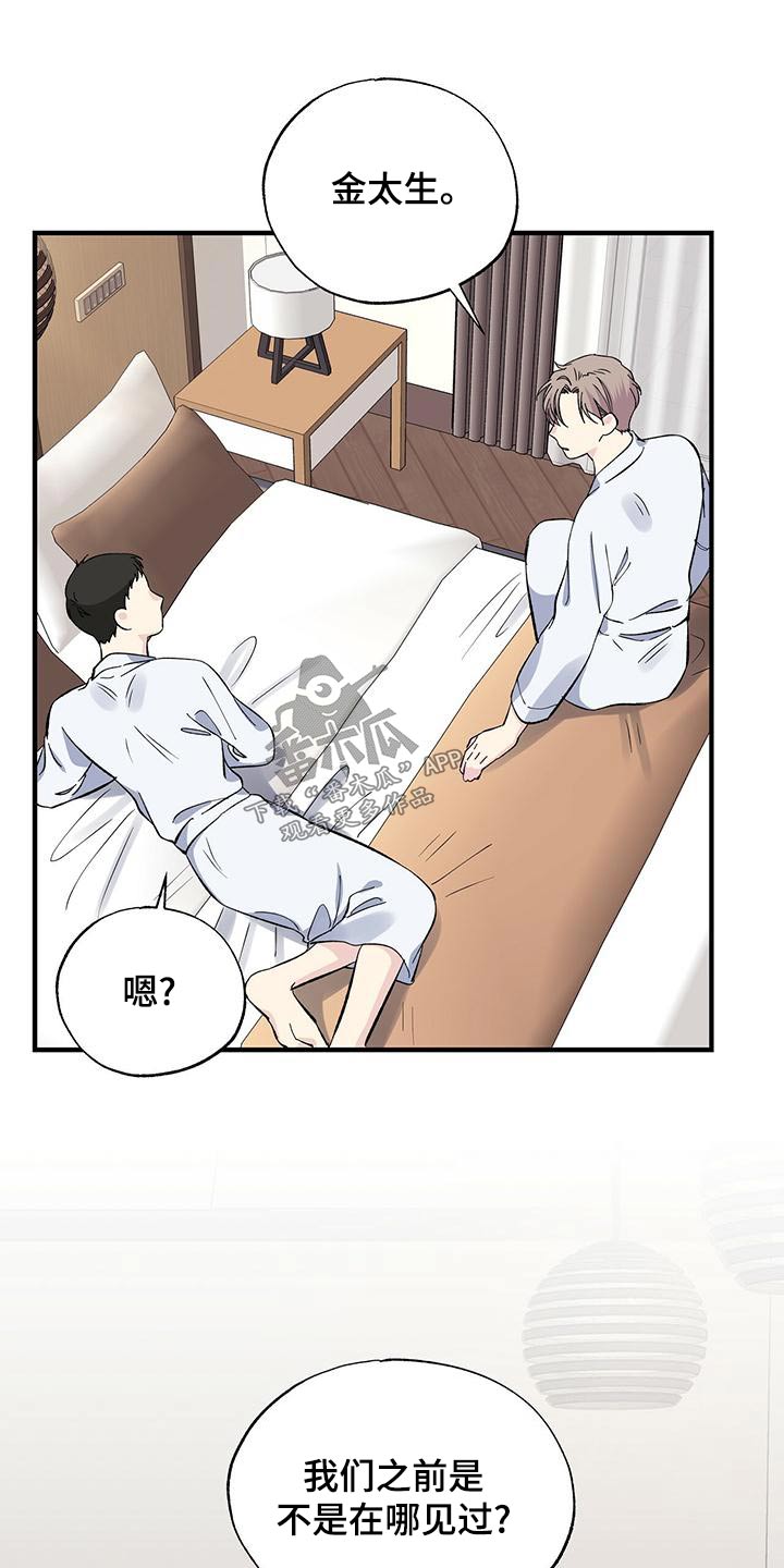 《暧昧误会》第64话 第5页