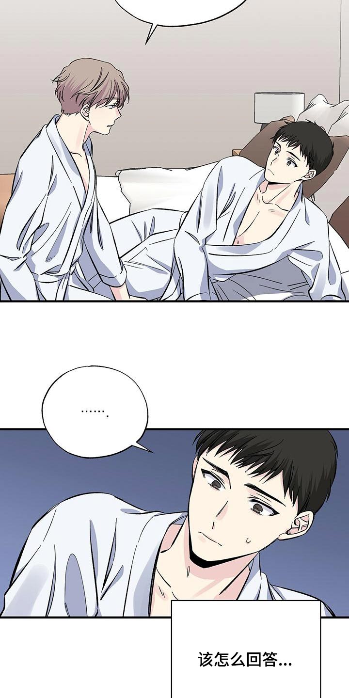 《暧昧误会》第64话 第6页