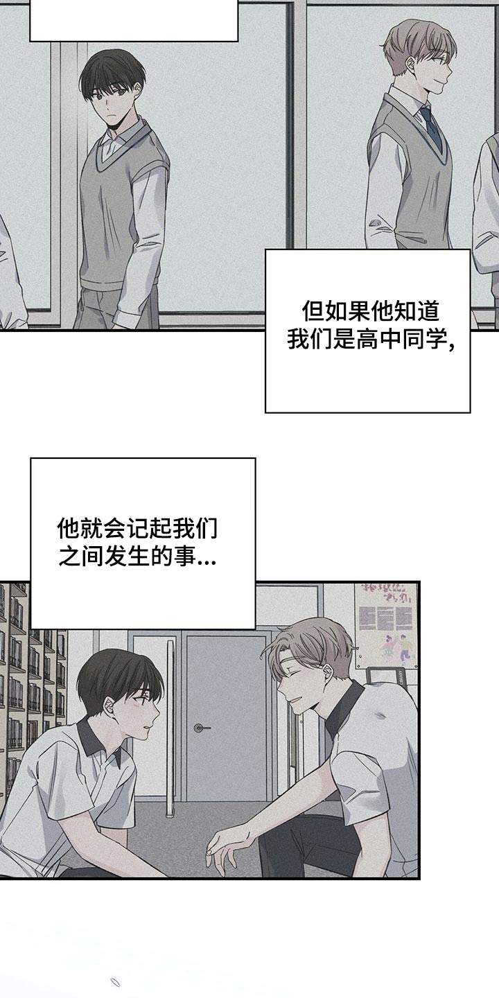 《暧昧误会》第64话 第8页