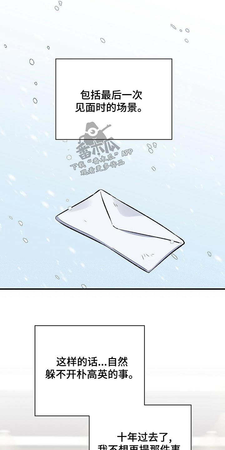 《暧昧误会》第64话 第9页