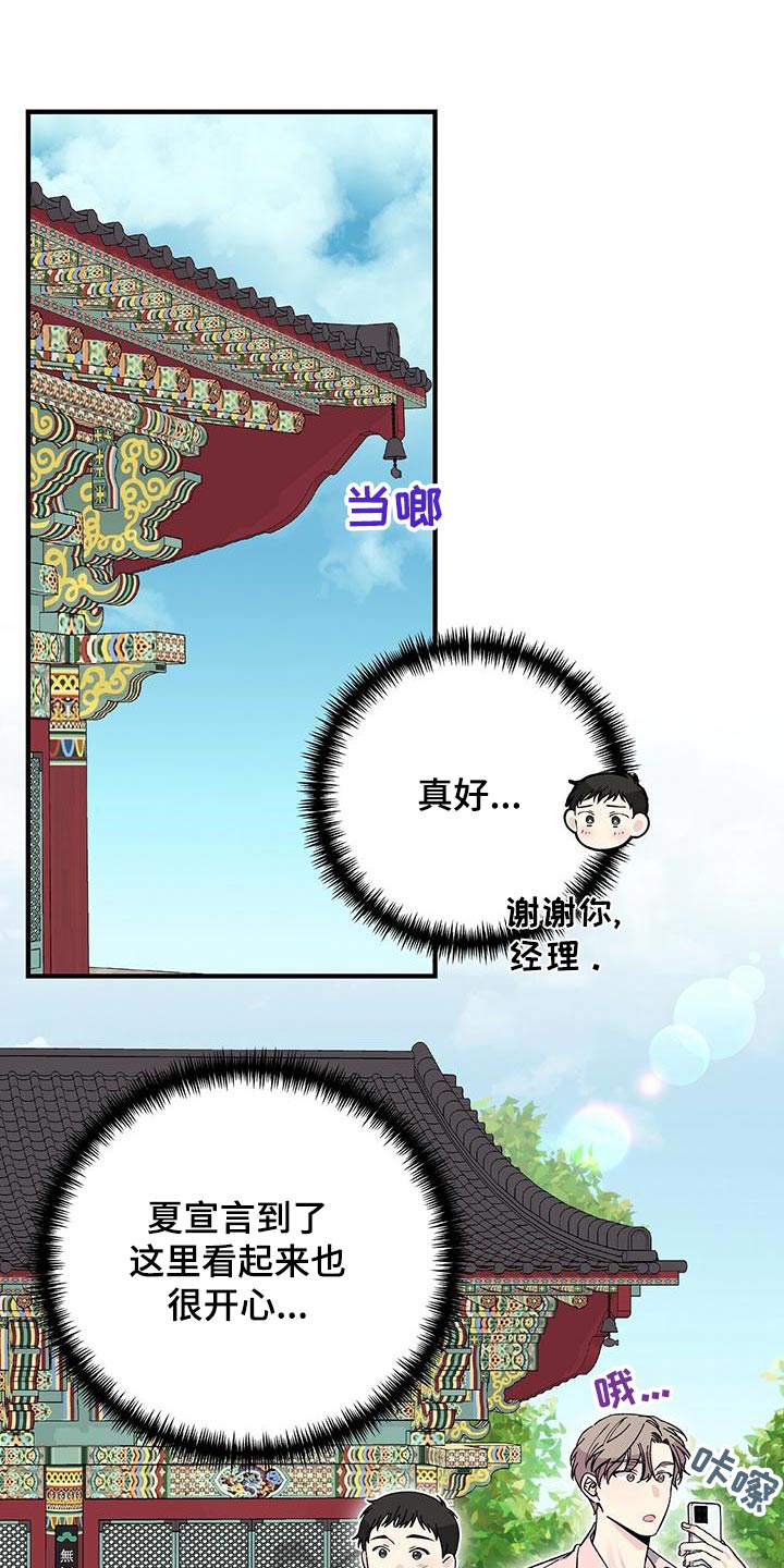 《暧昧误会》第66话 第10页
