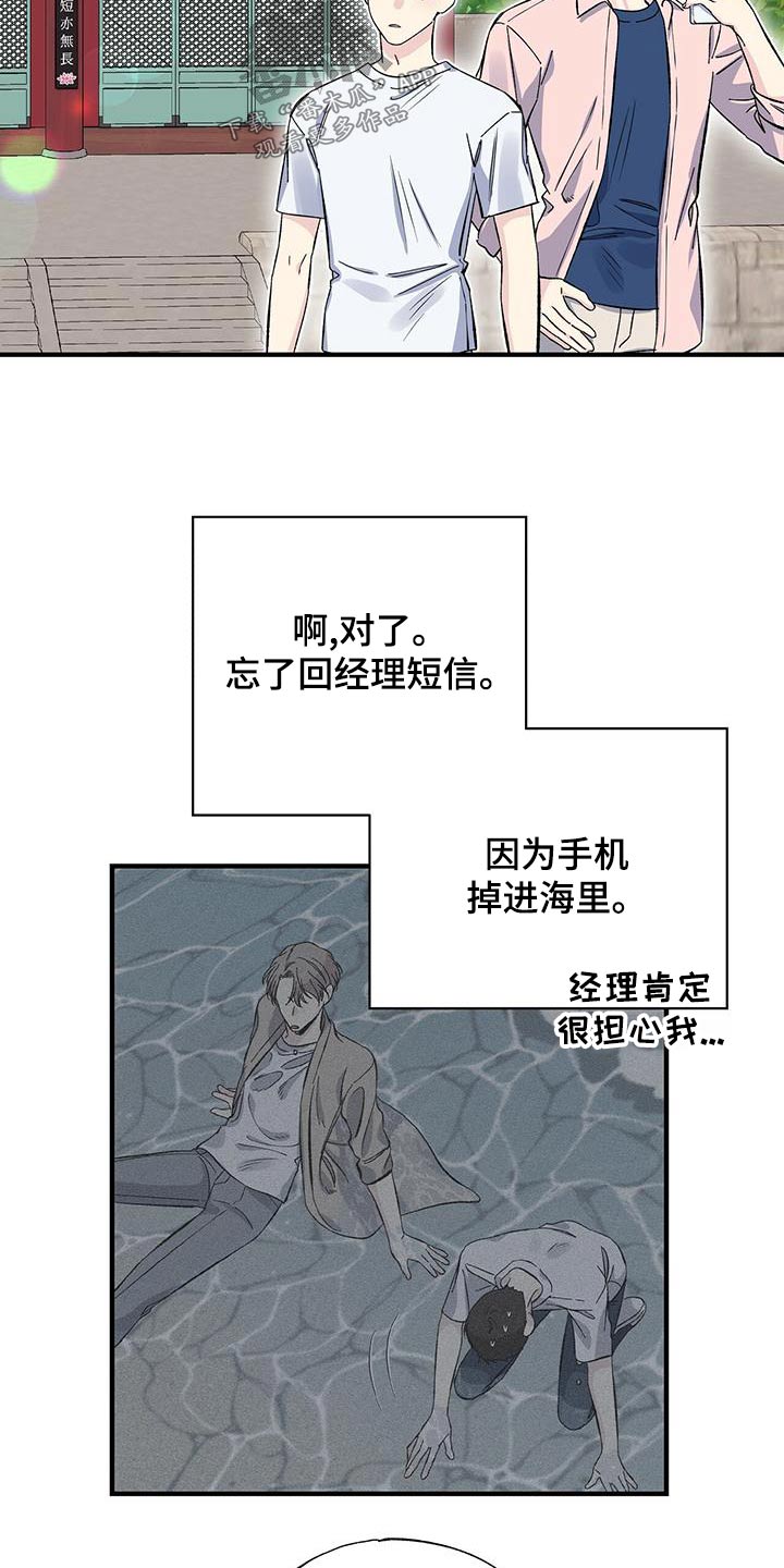 《暧昧误会》第66话 第11页