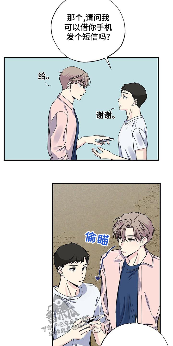 《暧昧误会》第66话 第12页