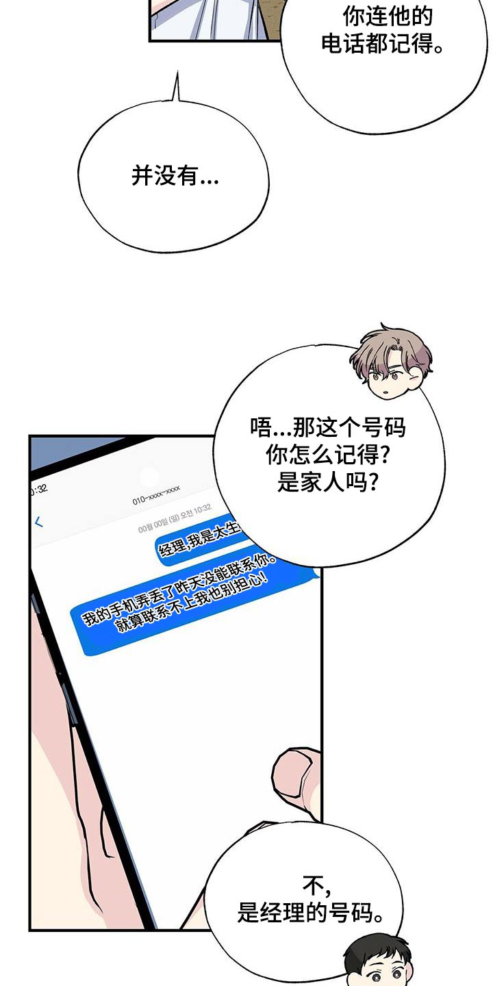 《暧昧误会》第66话 第13页