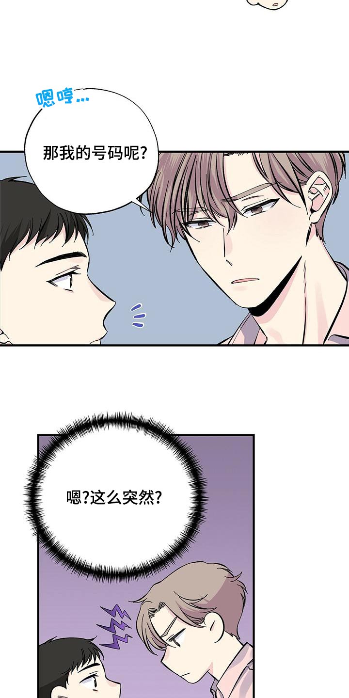 《暧昧误会》第66话 第14页