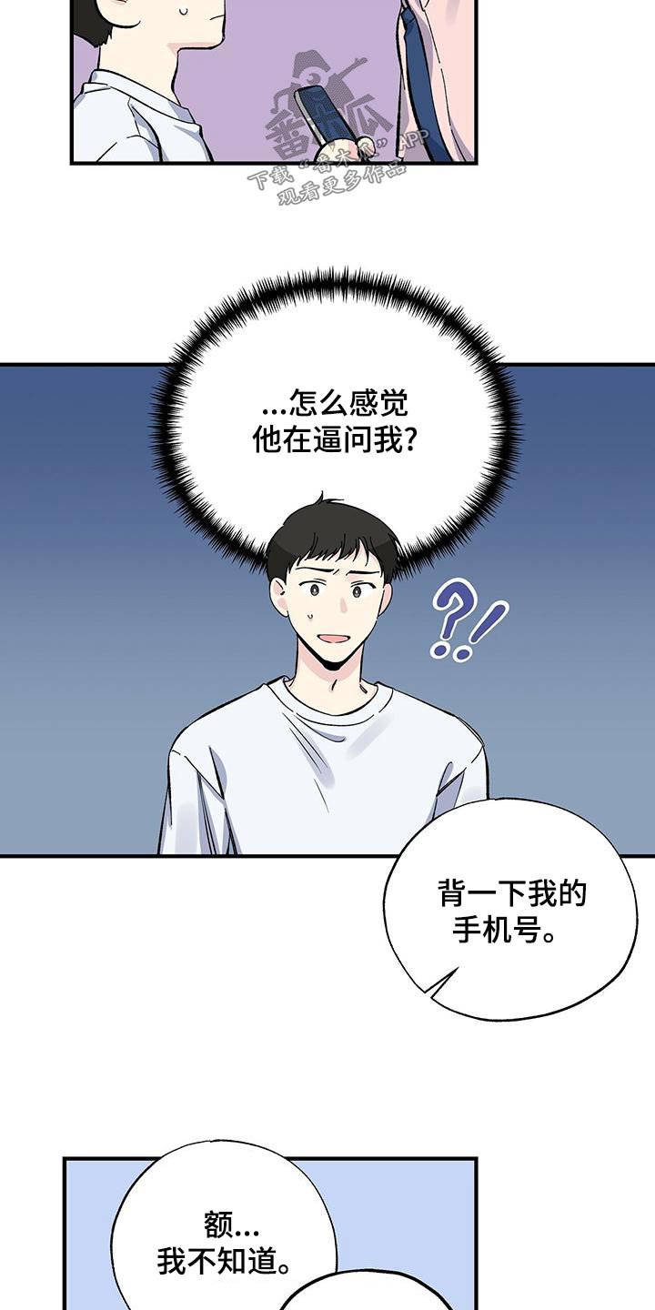 《暧昧误会》第66话 第15页