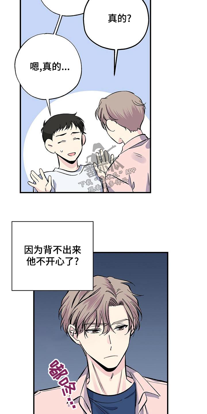 《暧昧误会》第66话 第16页