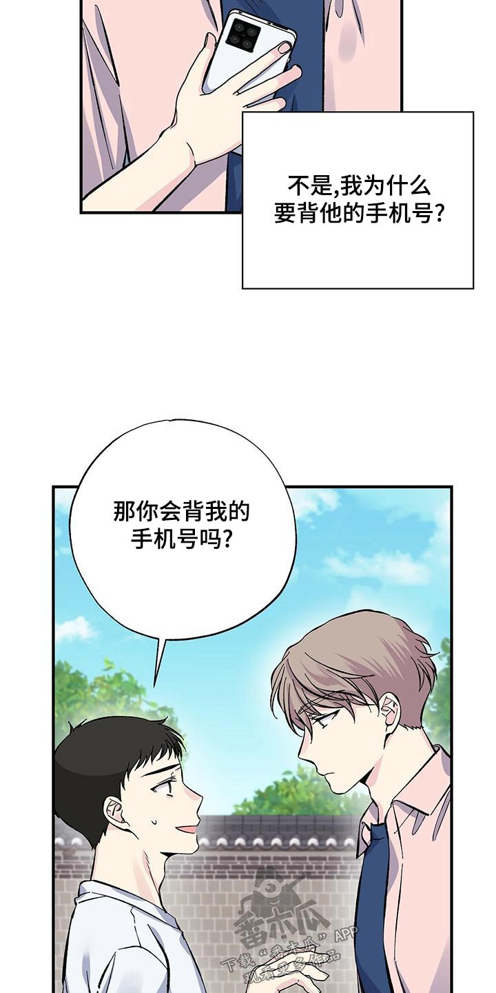 《暧昧误会》第66话 第17页