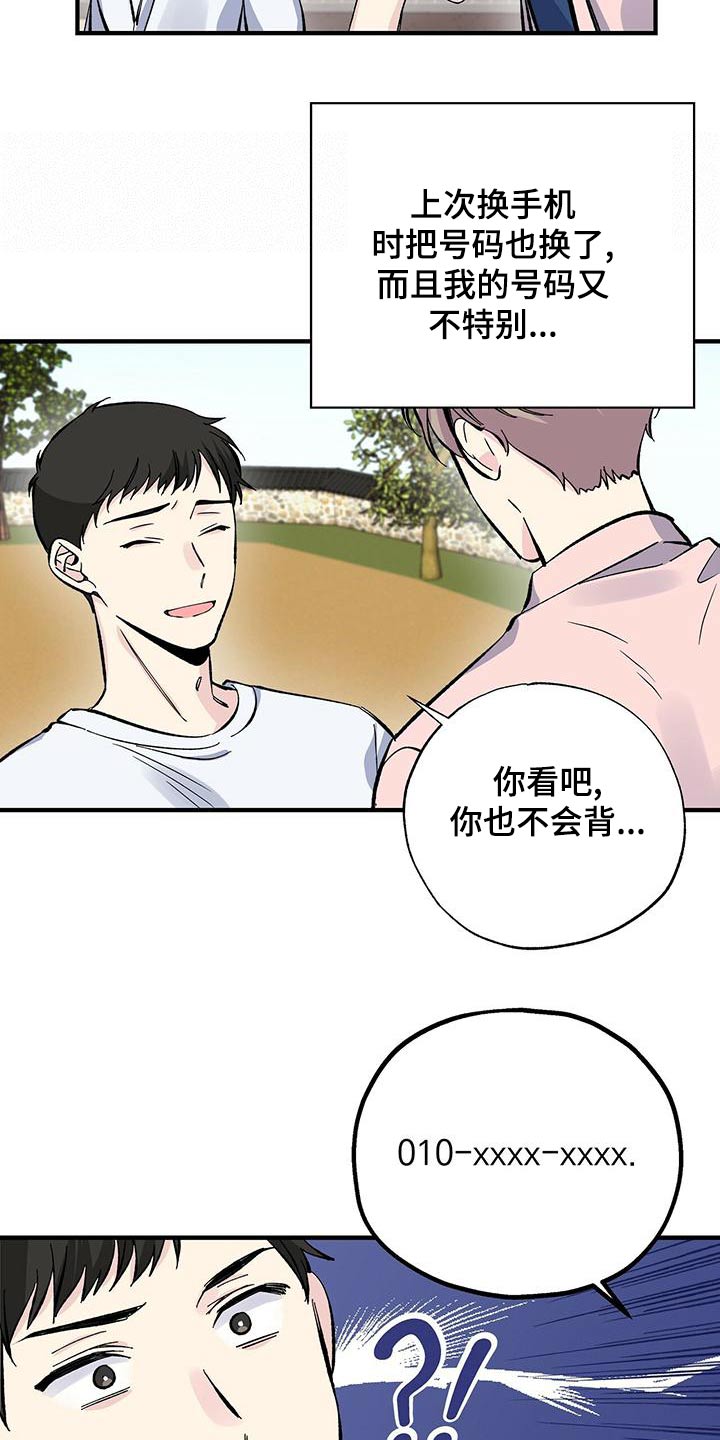 《暧昧误会》第66话 第18页