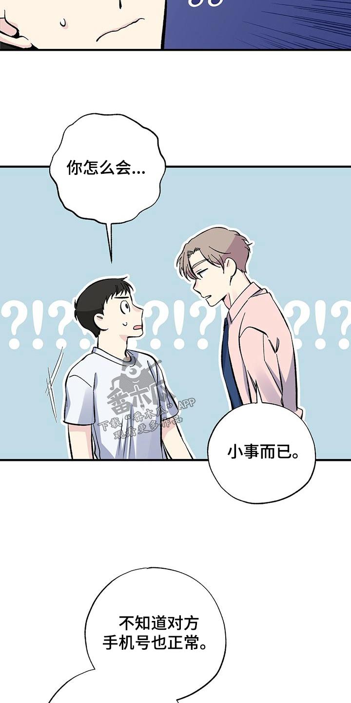 《暧昧误会》第66话 第19页