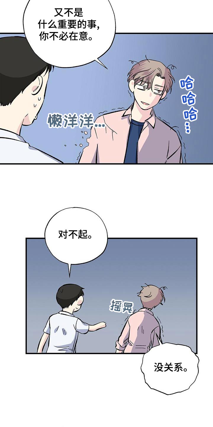 《暧昧误会》第66话 第20页