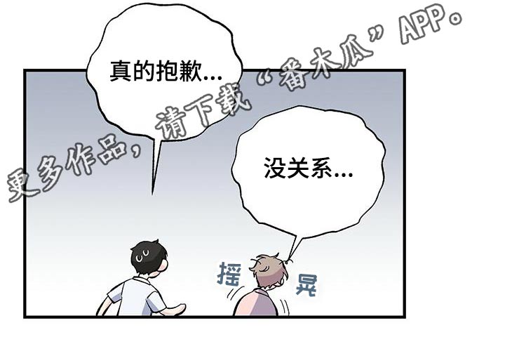 《暧昧误会》第66话 第21页