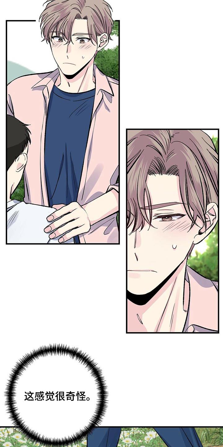 《暧昧误会》第66话 第3页