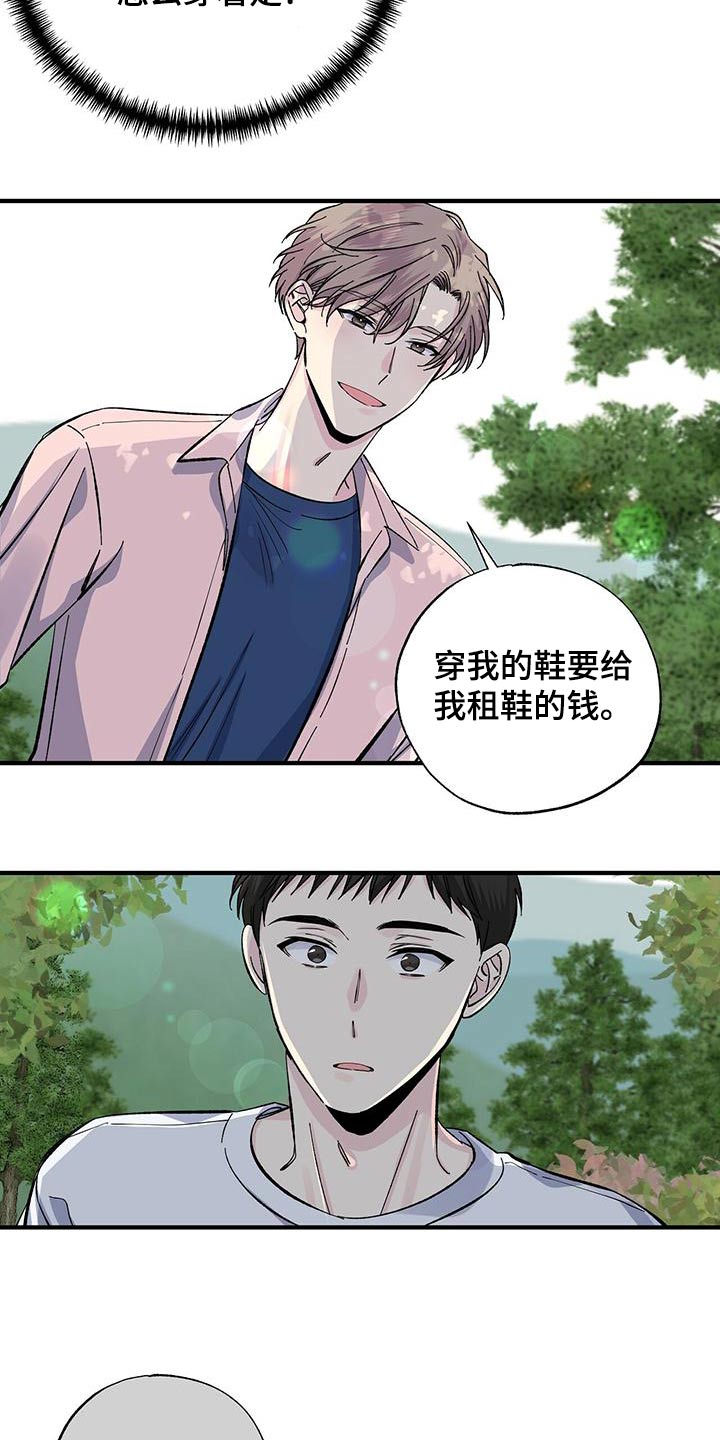 《暧昧误会》第66话 第5页