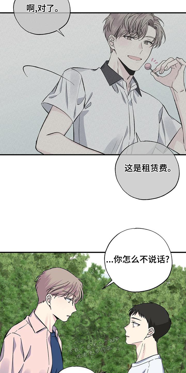 《暧昧误会》第66话 第6页
