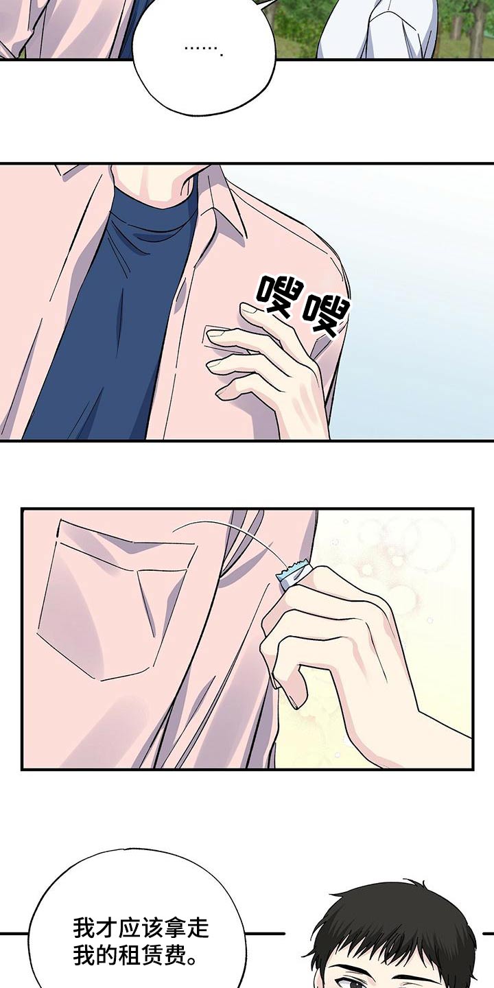 《暧昧误会》第66话 第7页