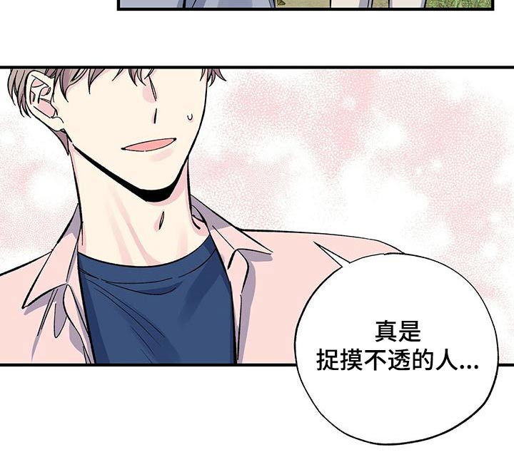 《暧昧误会》第66话 第9页