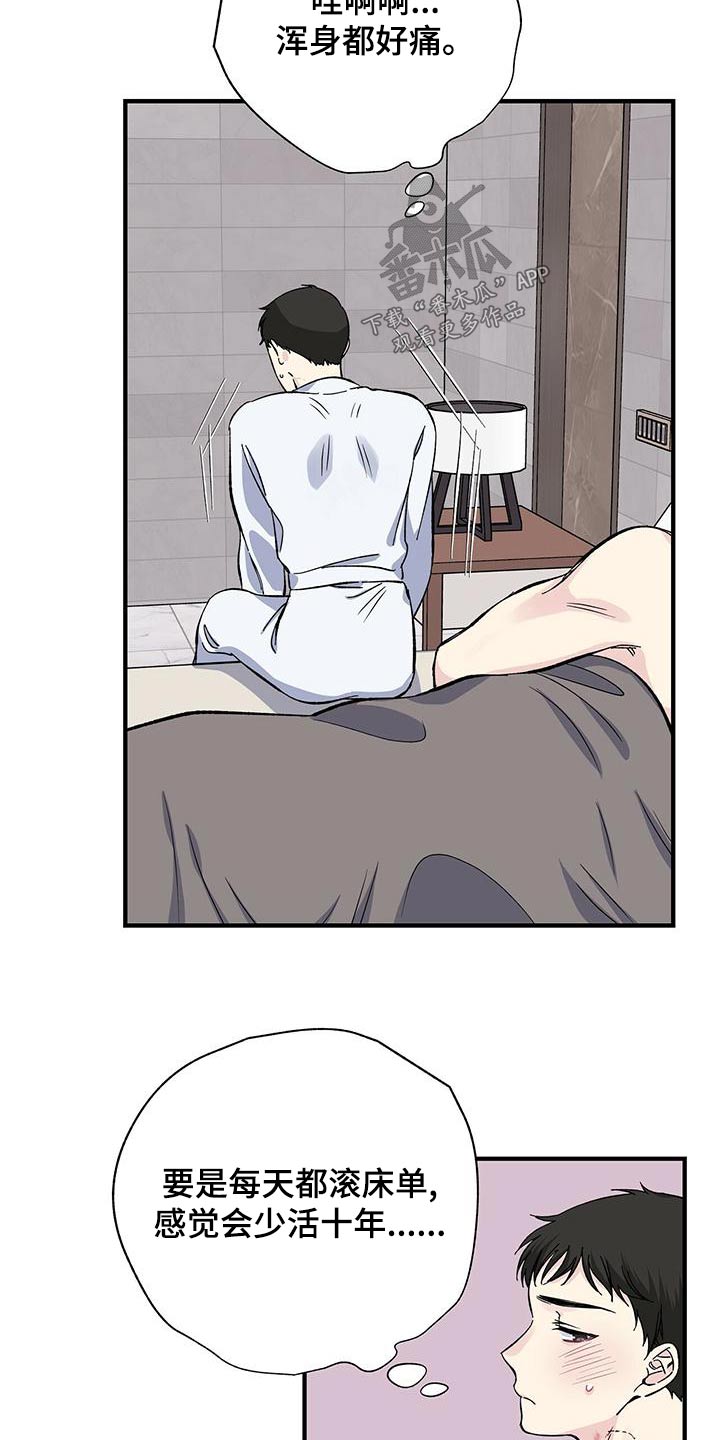 《暧昧误会》第69话 第10页