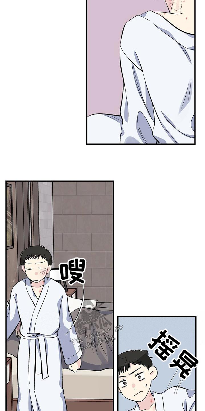 《暧昧误会》第69话 第11页